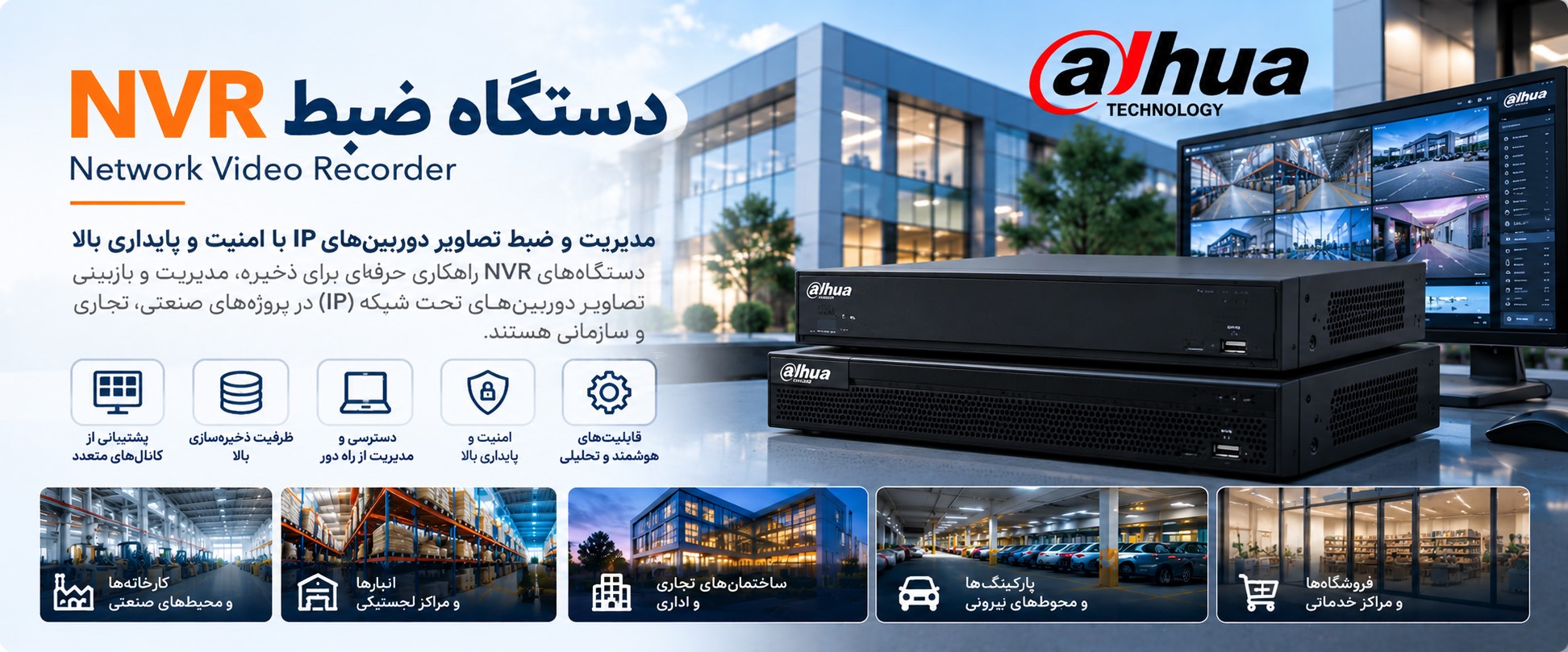 دستگاه ضبط NVR
